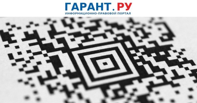 Обязательную маркировку товаров планируют обложить госпошлиной