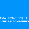 В Иркутске начали мыть арт-объекты и памятники