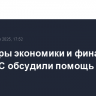 Министры экономики и финансов стран ЕС обсудили помощь Киеву