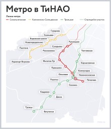 Метро в ТиНАО