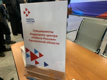 Безработица в Пензе снижается: регион поднялся на 17 место в федеральном рейтинге