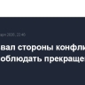 ЕС призвал стороны конфликта в Сирии соблюдать прекращение огня