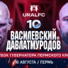 ​Василевский встретится с Давлатмуродовым в главном бою турнира Ural FC 10 в Перми