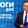Новости Петербурга: Итоги дня