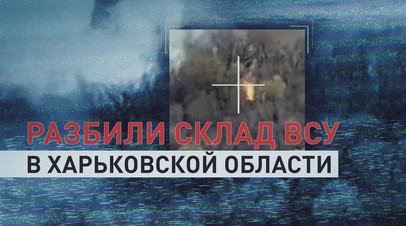 Операторы FPV-дронов ликвидировали склад боеприпасов ВСУ в Харьковской области