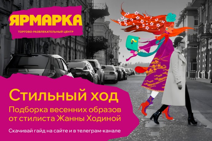 Астраханкам помогут подобрать яркие весенние образы