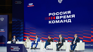 Форум "Россия – время команд" объединил более тысячи участников Форум "Россия – время команд" объединил более тысячи участников
