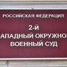 Суд приговорил к 9 годам фигуранта дела о финансировании терроризма
