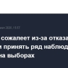 МИД РФ сожалеет из-за отказа Армении принять ряд наблюдателей из России на выборах