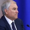 Вячеслав Володин: Зеленский — нелегитимный президент, которому остается только писать письма