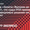Тренер «Зенита» Оливейра: «Судьи принимают несправедливые решения уже пять лет»