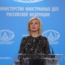 Захарова: атака на суда в Азовском море подтверждает террористическую сущность Киева