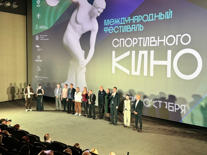 Торжественное открытие XXIII Международного фестиваля спортивного кино