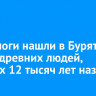 Археологи нашли в Бурятии следы древних людей, живших 12 тысяч лет назад