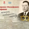 В парке «Россия – Моя история» откроют выставку к 100-летию Гавриила Чиряева