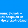 Автозимник Вилюй — Ербогачён закрыли на севере Иркутской области