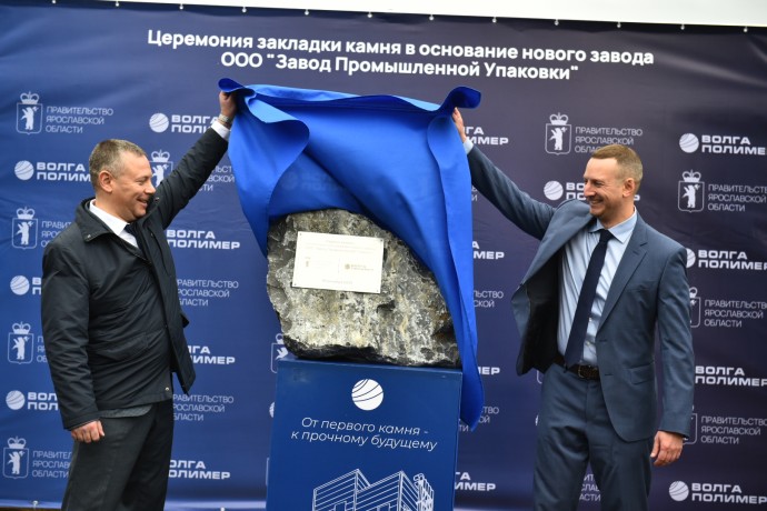 Михаил Евраев принял участие в церемонии закладки символического камня в основание завода промышленной упаковки Михаил Евраев принял участие в церемонии закладки символического камня в основание завода промышленной упаковки