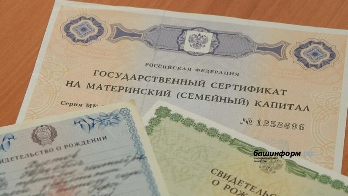 В Башкирии изменились правила покупки жилья за счет маткапитала