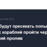 В КСИР будут пресекать попытки военных кораблей пройти через Ормузский пролив