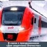 Как в праздники изменится расписание электричек по Башкирии