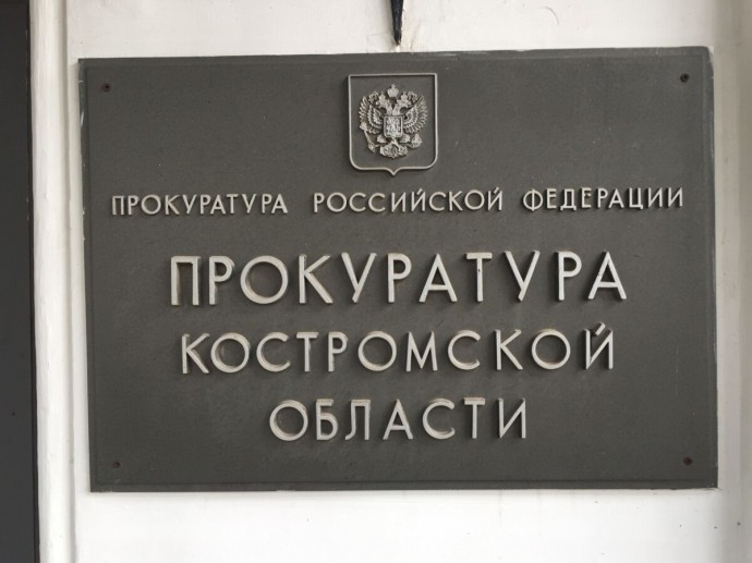 Костромского главу наказали за игнорирование народа Костромского главу наказали за игнорирование народа