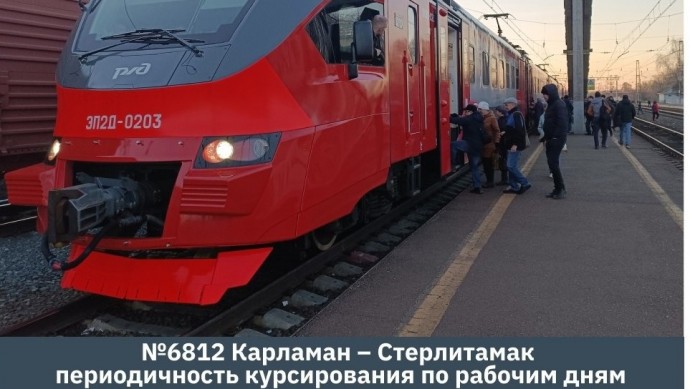 В Башкирии электричка Карламан — Стерлитамак меняет расписание