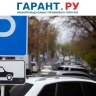 Региональные власти могут получить право штрафовать за неправильную парковку