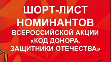 Эксперты отобрали 118 лучших практик развития донорства