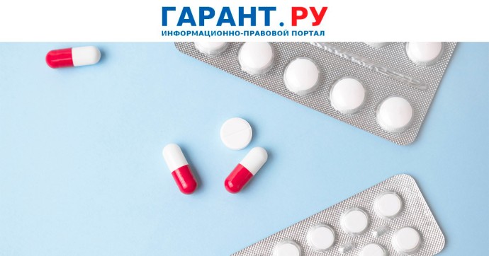 Минфин России напомнил об особенностях применения нацрежима при закупке лекарств