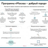 В школе грантов «Москва — добрый город» начинается обучение для социально ориентированных НКО