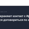 США сохраняют контакт с Ираном и надеются договориться по атому