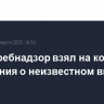 Роспотребнадзор взял на контроль сообщения о неизвестном вирусе