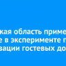 Иркутская область примет участие в эксперименте по легализации гостевых домов
