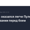 Гассиев оказался легче Пулева на взвешивании перед боем