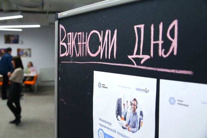 На российском рынке труда стало меньше вакансий и больше соискателей На российском рынке труда стало меньше вакансий и больше соискателей