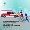 В Великом Новгороде пройдут учения по оказанию медицинской помощи во время ЧС