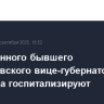 Задержанного бывшего свердловского вице-губернатора Чемезова госпитализируют