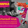 Астраханкам помогут подобрать яркие весенние образы