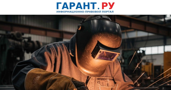 Ростехнадзор усилит контроль за сварочными работами на опасных объектах