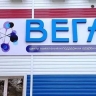 Амурский центр «Вега» объявил дату начала приема заявок