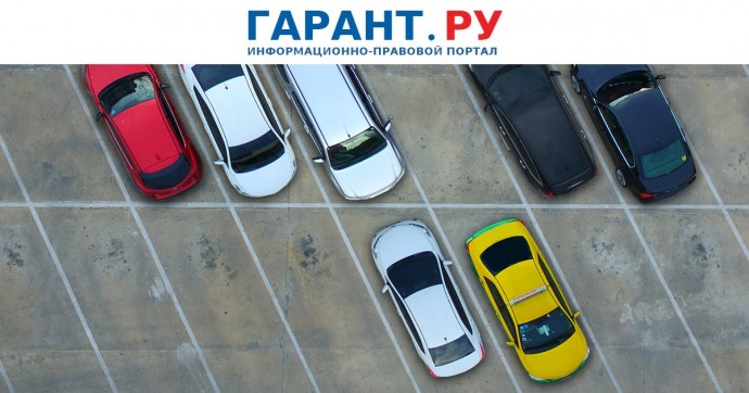 Многодетным могут разрешить бесплатно пользоваться платными парковками
