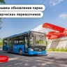 Обновление автобусного парка коммерческих перевозчиков Москвы завершится 1 июня