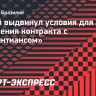 Депай выдвинул условия для продления контракта с «Коринтиансом»