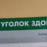 В Бурятии патологоанатомы показали страшные последствия диабета