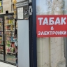 Госдума рассмотрит поправки о праве регионов полностью запрещать продажу вейпов