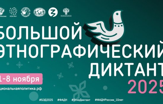 Стало известно, где в Башкирии напишут Большой этнографический диктант Стало известно, где в Башкирии напишут Большой этнографический диктант