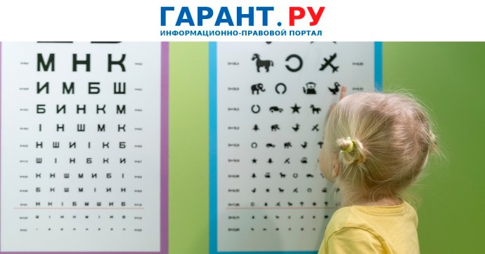 Минздрав Росси утвердил порядок офтальмологической помощи детям Минздрав Росси утвердил порядок офтальмологической помощи детям