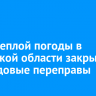 Из-за теплой погоды в Иркутской области закрыли три ледовые переправы
