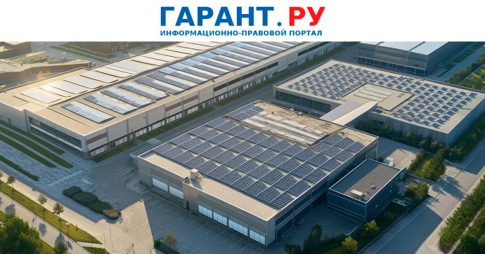 Правительство РФ уточнило требования к индустриальным паркам и их УК Правительство РФ уточнило требования к индустриальным паркам и их УК