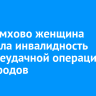 В Черемхово женщина получила инвалидность из-за неудачной операции после родов
